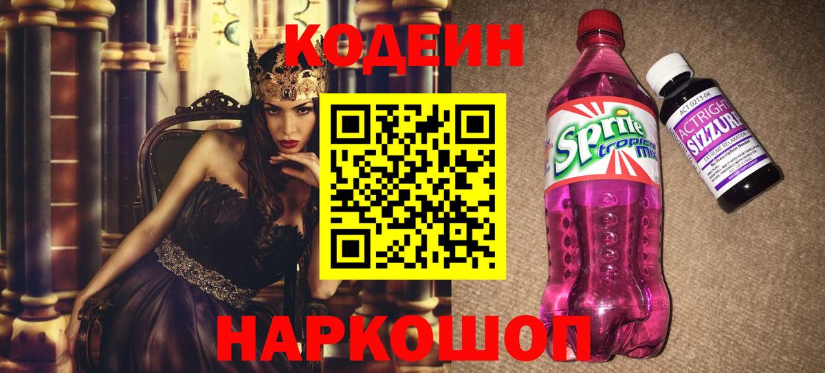 Когалым  Кодеин Purple Drank  Вход с VPN 